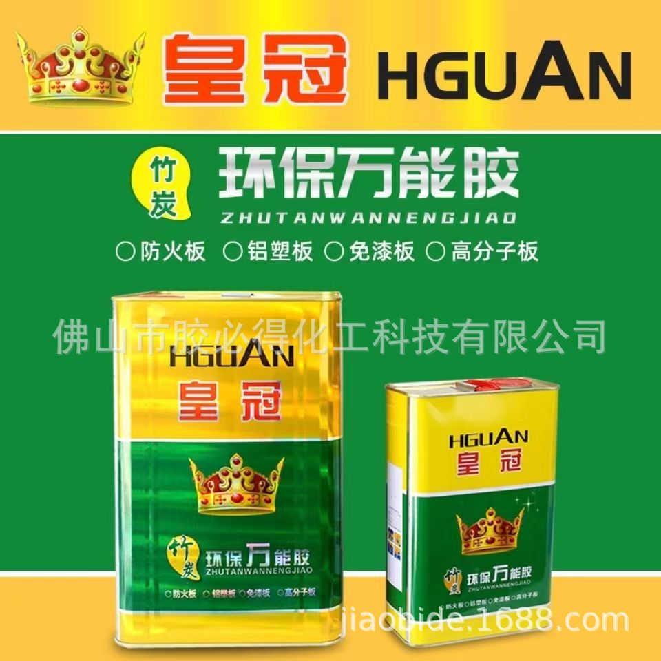 厂家批发皇冠万能胶 地毯草坪胶 广告喷绘万能胶 大桶万能胶