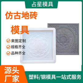 中式仿古地砖模具 混凝土水泥彩砖路面植草砖庭院复古砖塑料模具