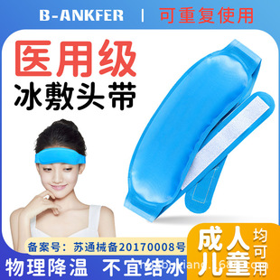 医用冷敷冰袋额头带儿童成人重反复使用物理降温退热贴眼睛冰敷垫-阿里巴巴