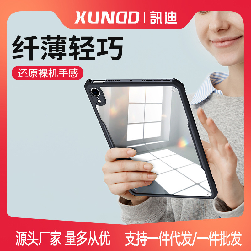 Xundi iPad mini6 protective cover for mini7 protective shell airbag anti-fall mini5 new flat shell thin