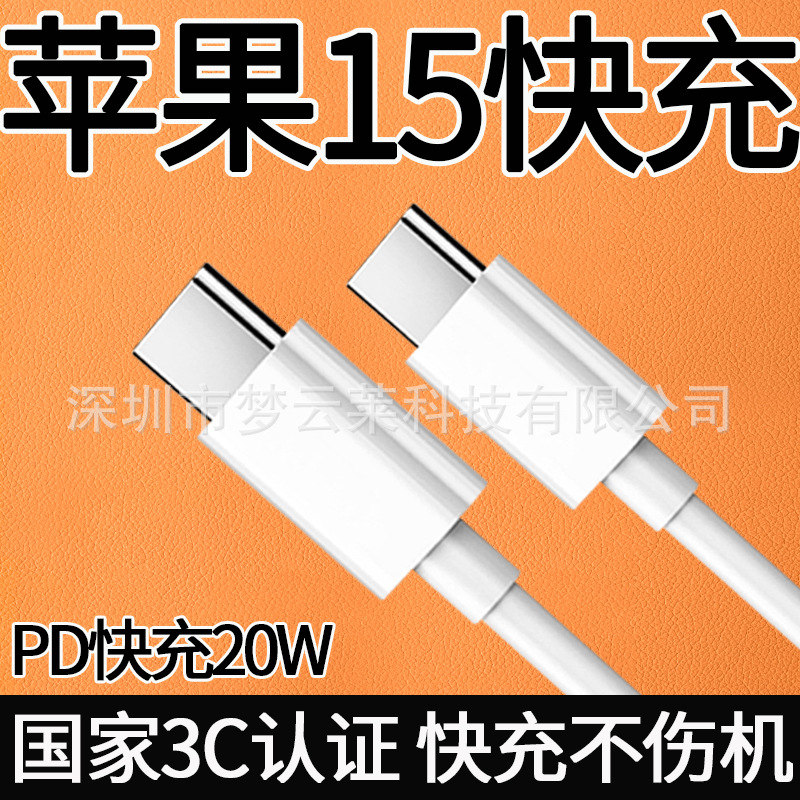适用苹果17充电线数据线PD快充双TypeC口iphone16/15promax充电线