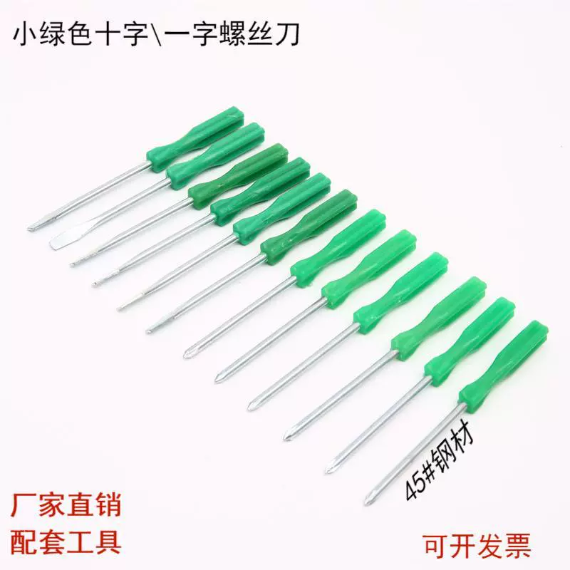 厂家直销小绿色十字一字螺丝刀  配套工具 小螺丝批起子，