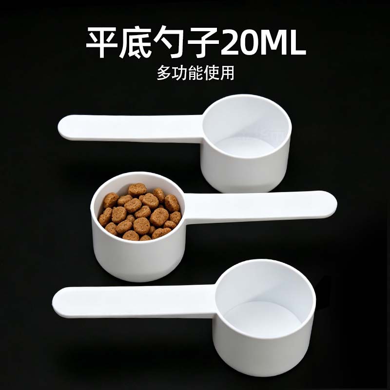20ml白色平底勺子精准控量液体勺pp材质厨房卫浴通用量勺实用工具