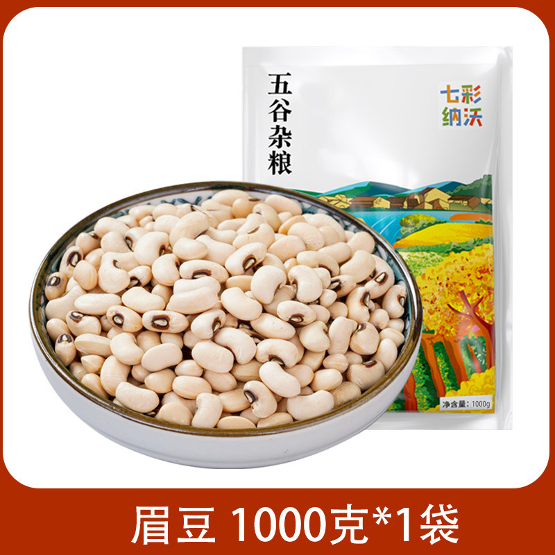 新入荷の眉豆、農場産白インゲン豆、乾物、全粒穀物、大粒米、豆、米、豆、白インゲン豆、そら豆、全粒穀物|undefined