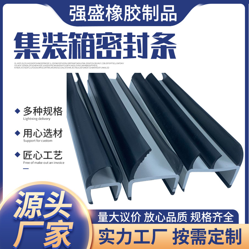 现货标准集装箱密封条黑白工字厢式货车箱门密封条防水防尘密封条