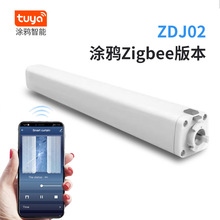 源头厂家 批发TUYA涂鸦zigbee智能窗帘电机 小度语音手机APP控制