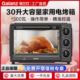 格兰.仕电烤箱30L容量精准控温操作简单家用多功能电烤炉K15-Pro