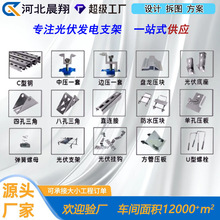 分布式光伏支架中压边压底座中担压板导电片夹具接地线光伏配件