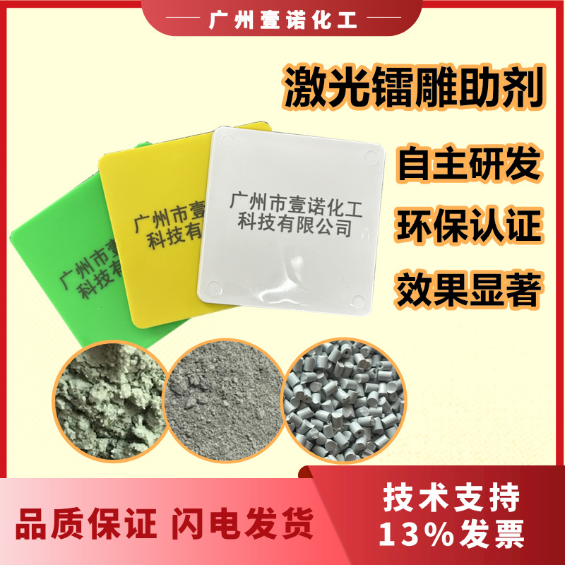 塑料镭雕粉 激光粉 激光打标母粒 镭雕母粒 白色雕黑彩色雕黑