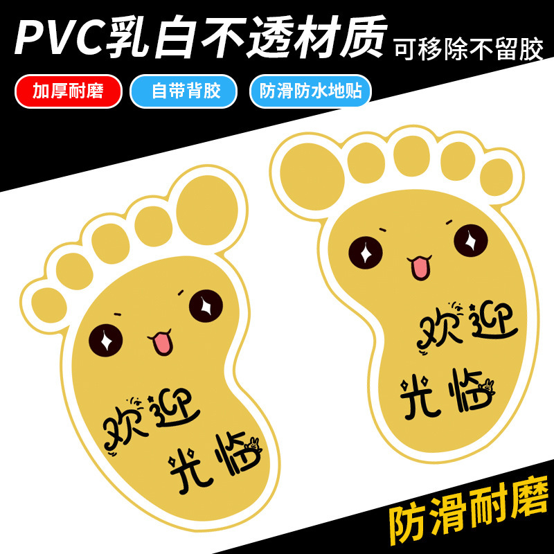 卡通脚印欢迎光临可爱表情小脚丫地贴幼儿园小心台阶地滑地面装饰|undefined