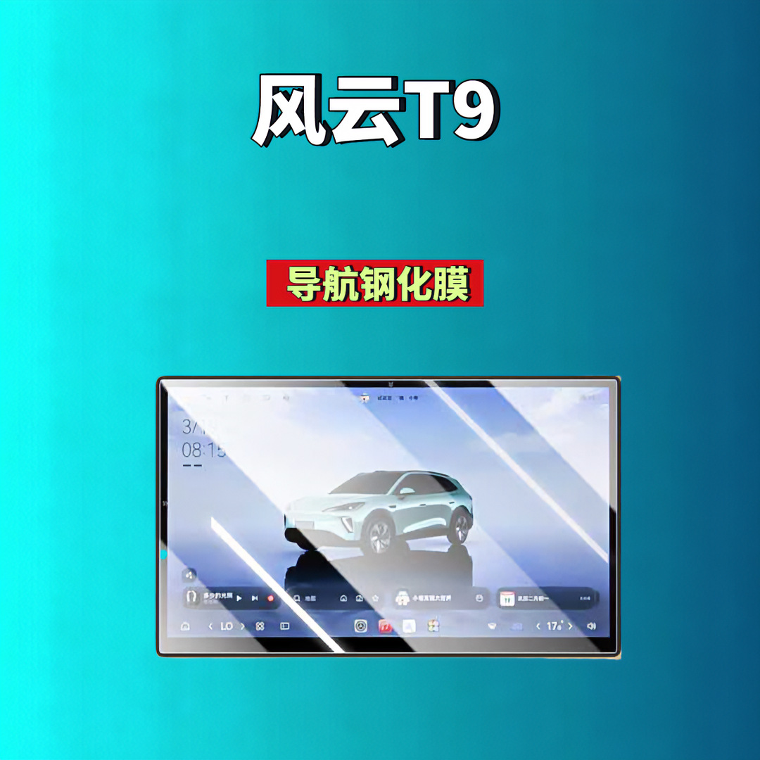 26 types of Chery Fengyun T9/T9L screen tempered film, navigation instrument film, modified car tempered film, car accessories