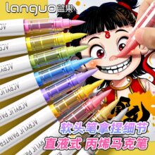 蓝果直液式软头丙烯马克笔学生专用不透色可叠色水彩笔儿童绘画笔