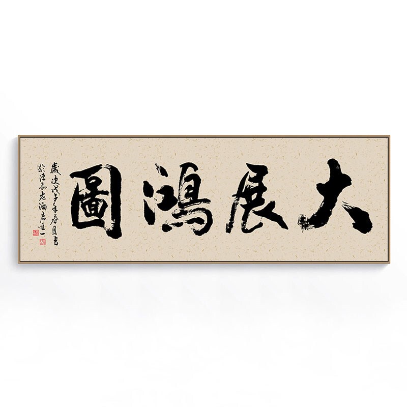 深圳大芬油画村厚德载物牌匾字画挂画书房办公室书法字画装饰励志|undefined