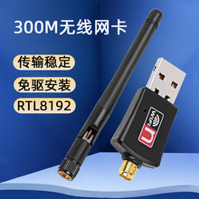 USB无线网卡300m wifi接收器 台式笔记本电脑RTL8192EU信号增强器