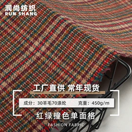 毛呢;全毛;面料加工定制