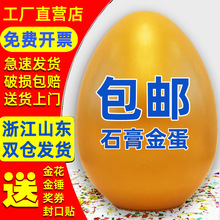 金蛋砸奖小金蛋15cm20厘米开业砸金蛋抽奖活动道具石膏彩鸡蛋批发
