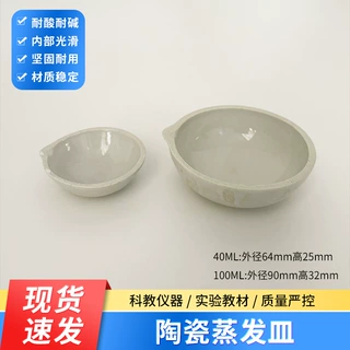 加工实验室蒸馏用40ml100ml陶瓷瓷元皿带嘴半球式化学教学器材