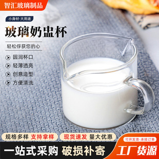 Gaopeng Silicone Glass Milk Cup Espresso Cup Measuring Cup Milk Cup Double Spout Sharing Cup Light Luxury Retro