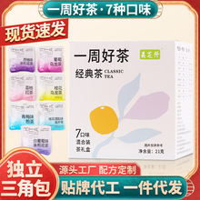 一周好茶混合口味蜜桃乌龙茶荔枝红茶独立包装教师节礼物清润花茶