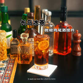 微缩饮品摆件模型 娃娃屋配件 迷你微醺长岛冰茶鸡尾酒果酒 I364