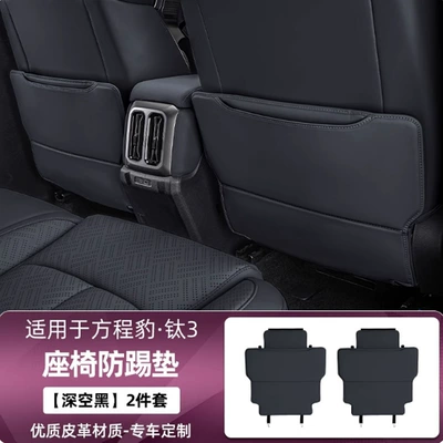 Special Equation Leopard Leopard 5 Chair back anti-kick pad - equation-leopard-titanium-3-seat-anti-kick-pad-deep-space-black-2-piece-set