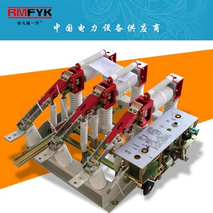 Indoor high-voltage load switch FZN21-12D/FZRN21-12D compressor electric load switch 10kv