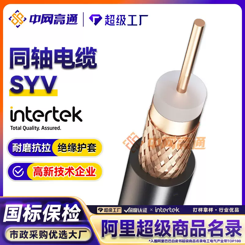 高通安防无氧铜射频电缆SYV75-3 75-5同轴电缆视频监控专用线