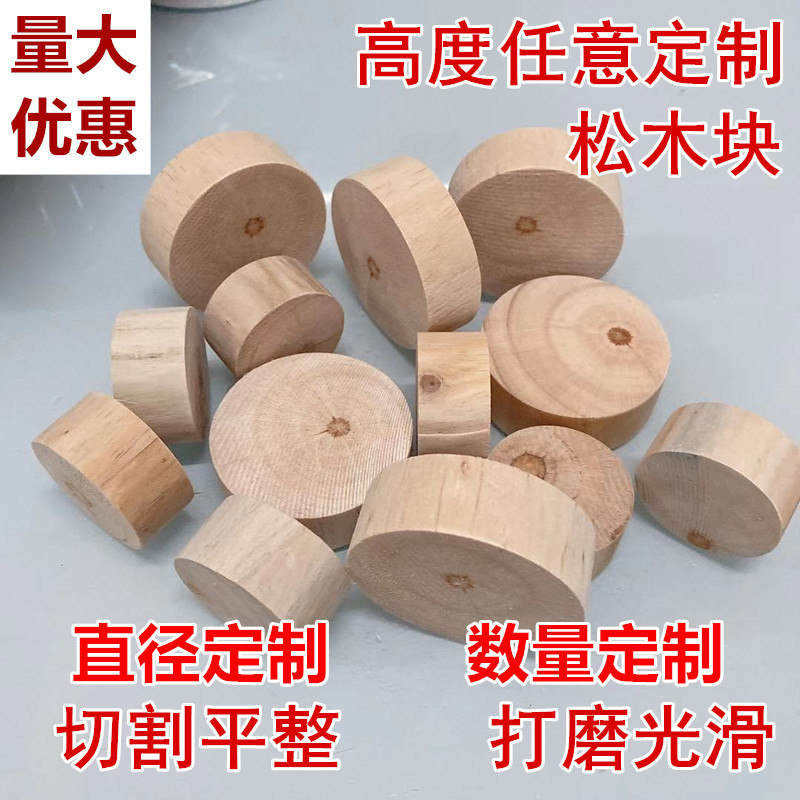 Round wooden block pine block cylindrical round wooden pier round wooden board mold round wooden piece table leg cabinet cushion solid wood wooden column wooden block