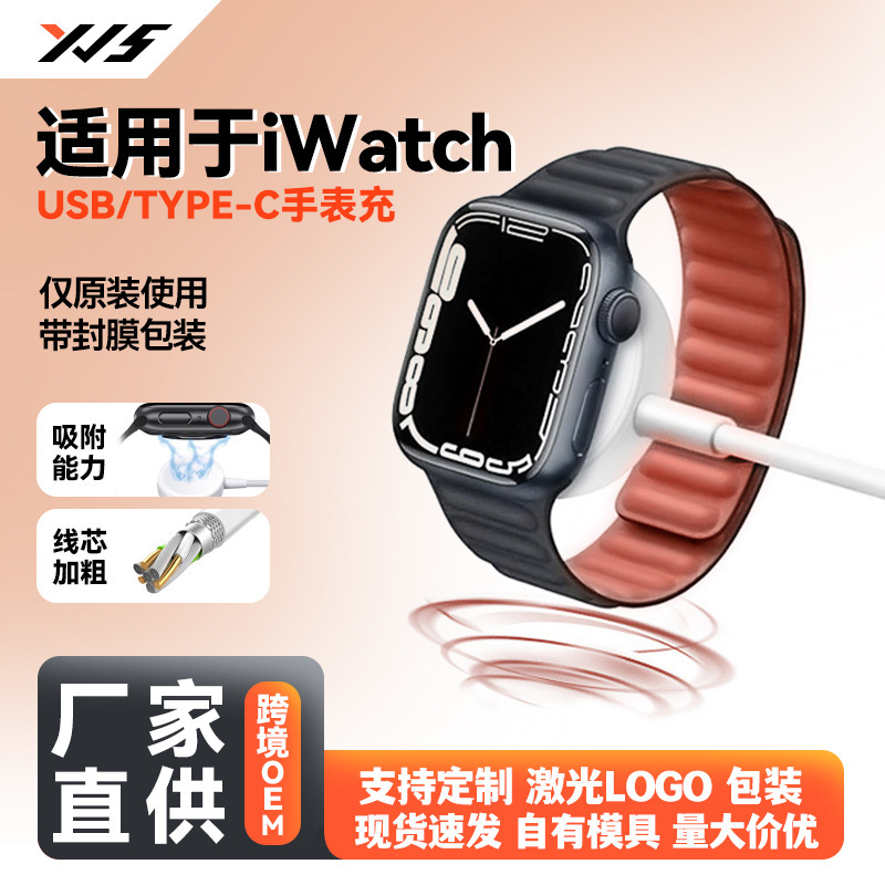 Suitable for Apple iWatch Watch Charging Cable Usb/Type-C Charging Base Magnetic Wired Charger Wholesale