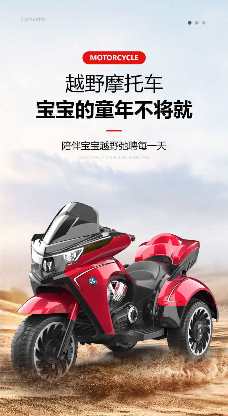 帮手描述图：儿童电动摩托车三轮车男女孩宝宝电瓶车小孩可坐人充