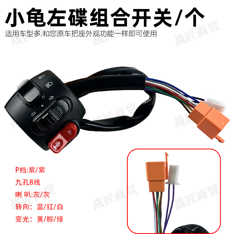Electric Vehicle Combination Switch Golden Turtle Little Turtle King Fifth Generation Handlebar Integrated Switch Button Disc Brake Handlebar