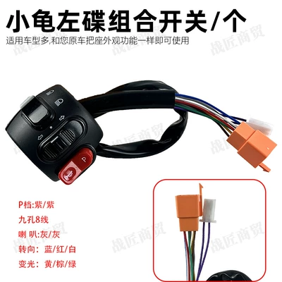 Electric Vehicle Combination Switch Golden Other Electric Vehicle Accessories