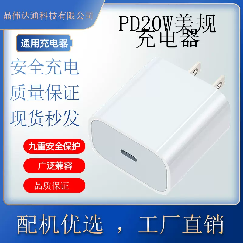 非标PD快充20W定制通用手机充电器厂家直销价格优惠供应及时立马