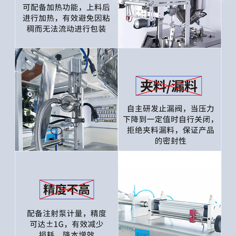 恒道膏体包装机详情页_05