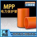 厂家批发MPP电力管穿线管改性聚丙烯电线电缆护套管直埋橙色兰德