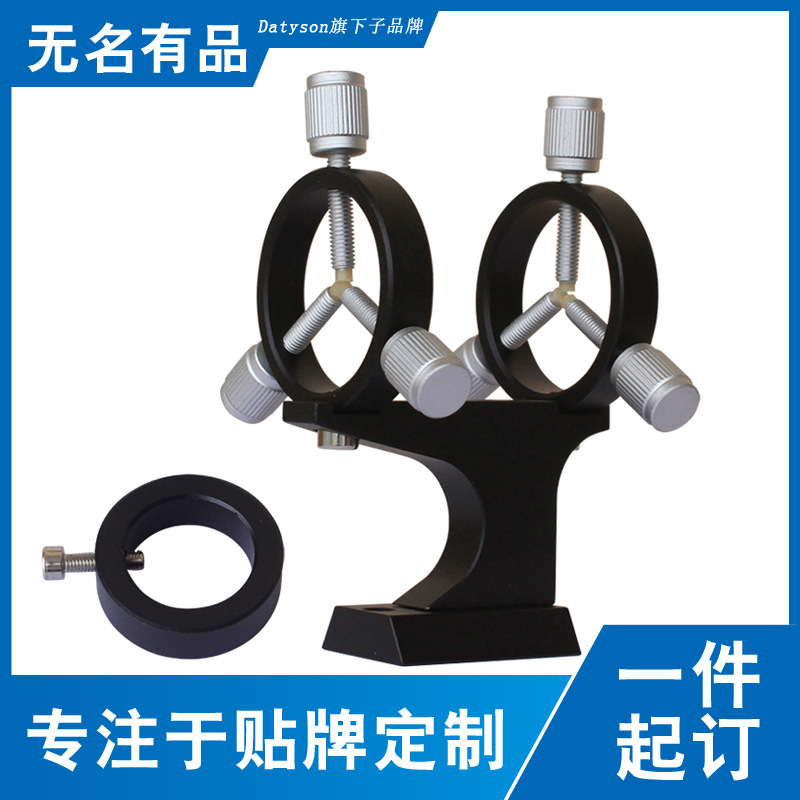 Datyson天文望远镜配件全金属指星笔支架5P9913B导星镜支架