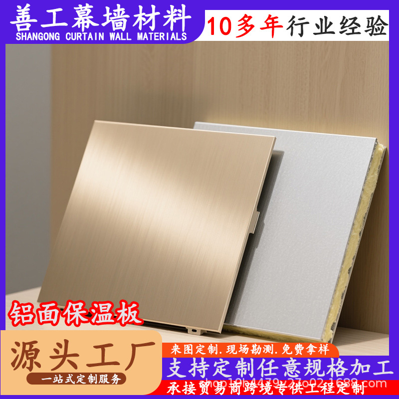 幕墙铝面保温板仿石材铝单板建筑板家装墙板真石漆挤塑耐高温铝板