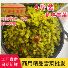 雪菜咸菜商用散装9斤雪里红新鲜腌菜酸菜盐菜下饭菜包子馅雪里蕻