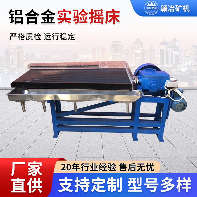 Aluminum Alloy Experimental Shaker Small Durable Experimental Shaker Gravity Washing Gold Mining Equipment 1.0m Aluminum Alloy Shaker