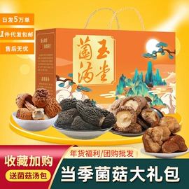 其他干货;香菇;黑木耳