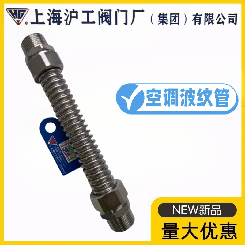 HG Shanghai Huigong Valve Factory резьбовое мягкое соединение металлический шланг центральное кондиционирование воздуха гофрированная труба из нержавеющей стали 304
