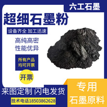 厂家直销超细石墨粉高纯石墨粉润滑剂耐高温材料石墨粉工业实验用