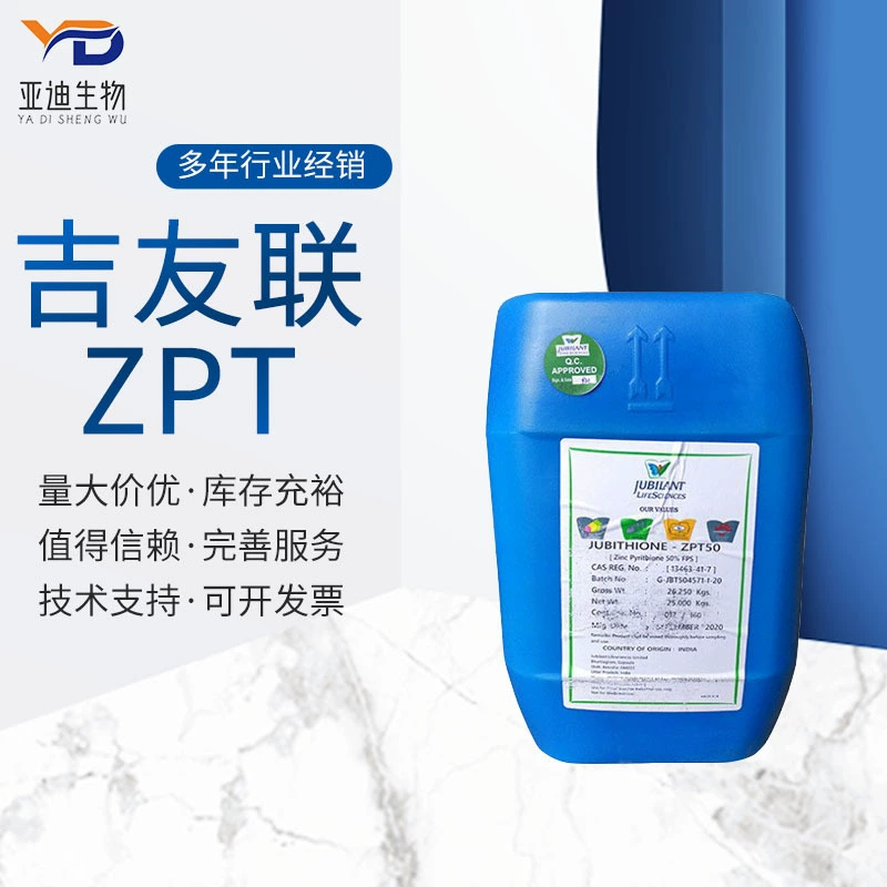 Преимущество поставки Индия jiyoulian пиридон цинк ZPT средство против перхоти против зуда пиридиний цинк ZPT50