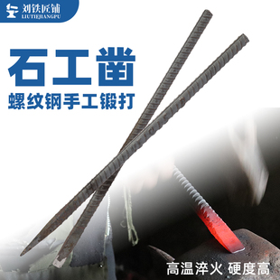 I Stoneworking Chisel Flat Chisel Pointed Chisel Steel Pick Punch Flat Head Pointed Chisel Pure Hand-Forged Threaded Steel Chisel Plus