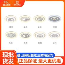 佛山照明 LED超炫三防吸顶灯阳台灯卧室灯厨房灯过道灯现代简约