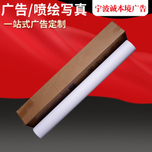 Manufacturer Supplies Indoor Water-Based Adhesive Thickened Pp Synthetic Paper Indoor Inkjet High-Definition Photo Advertising Materials Wholesale