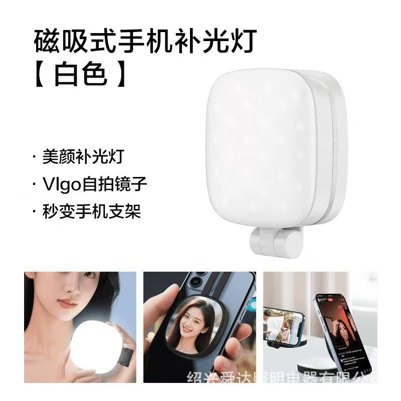 手机磁吸自拍补光灯直播拍照迷你便携补妆镜可折叠口袋灯led灯|undefined