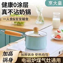 烹大皇秋波蓝奶锅宝宝辅食锅健康不粘锅一人食煮粥热奶炉灶通用