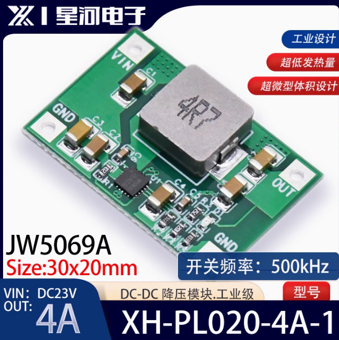 HAZY星河XH-PL020-4A-1降压模块JW5069A电源板模块DC-DC高效率4A
