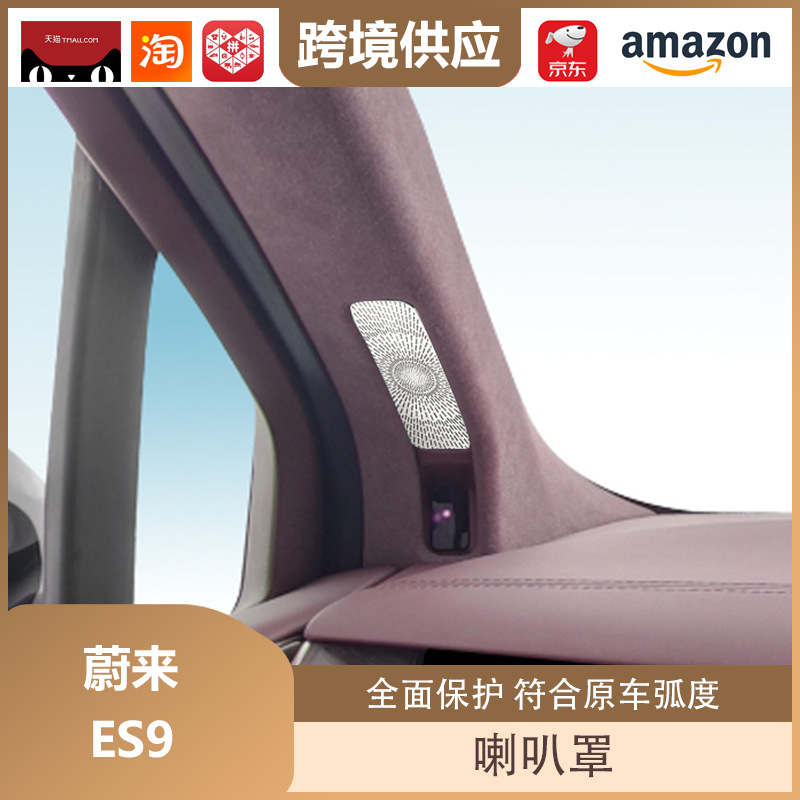 Libaosi is suitable for Weilai ES9 speaker cover A-pillar air outlet…